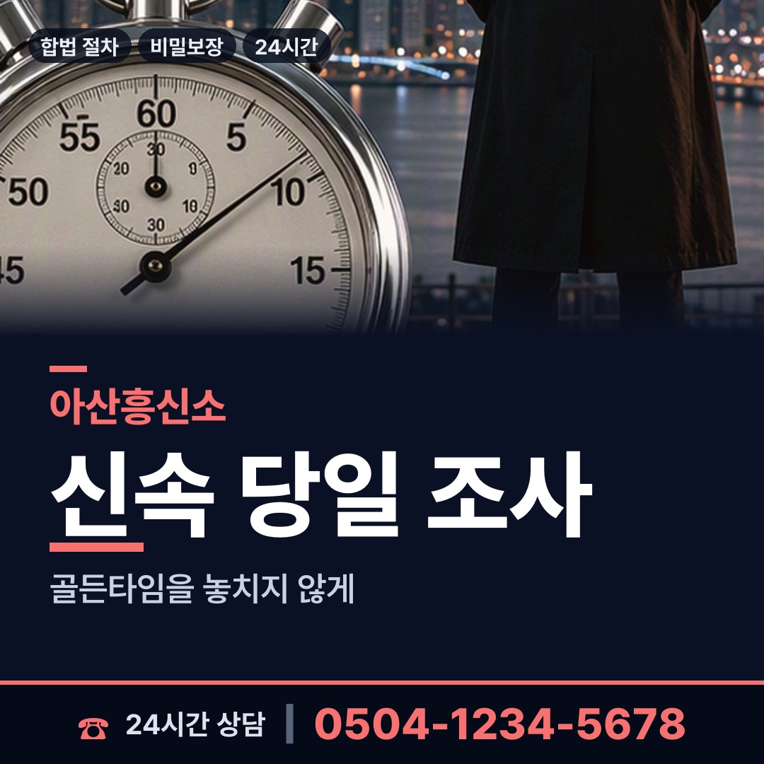 아산 온양1동 법인신용조사 상담 안내