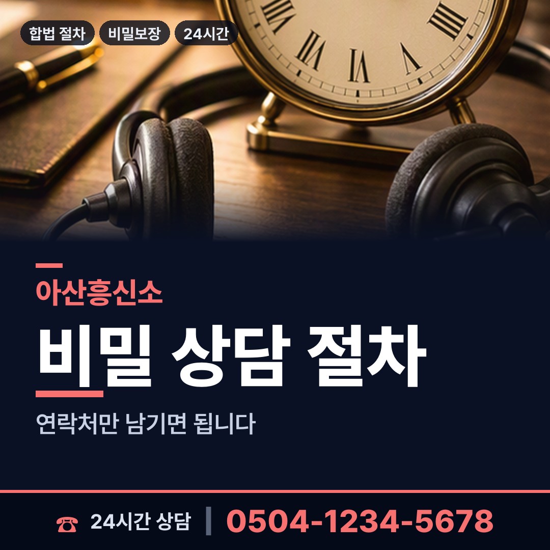 아산 온양1동 소재파악 상담 안내