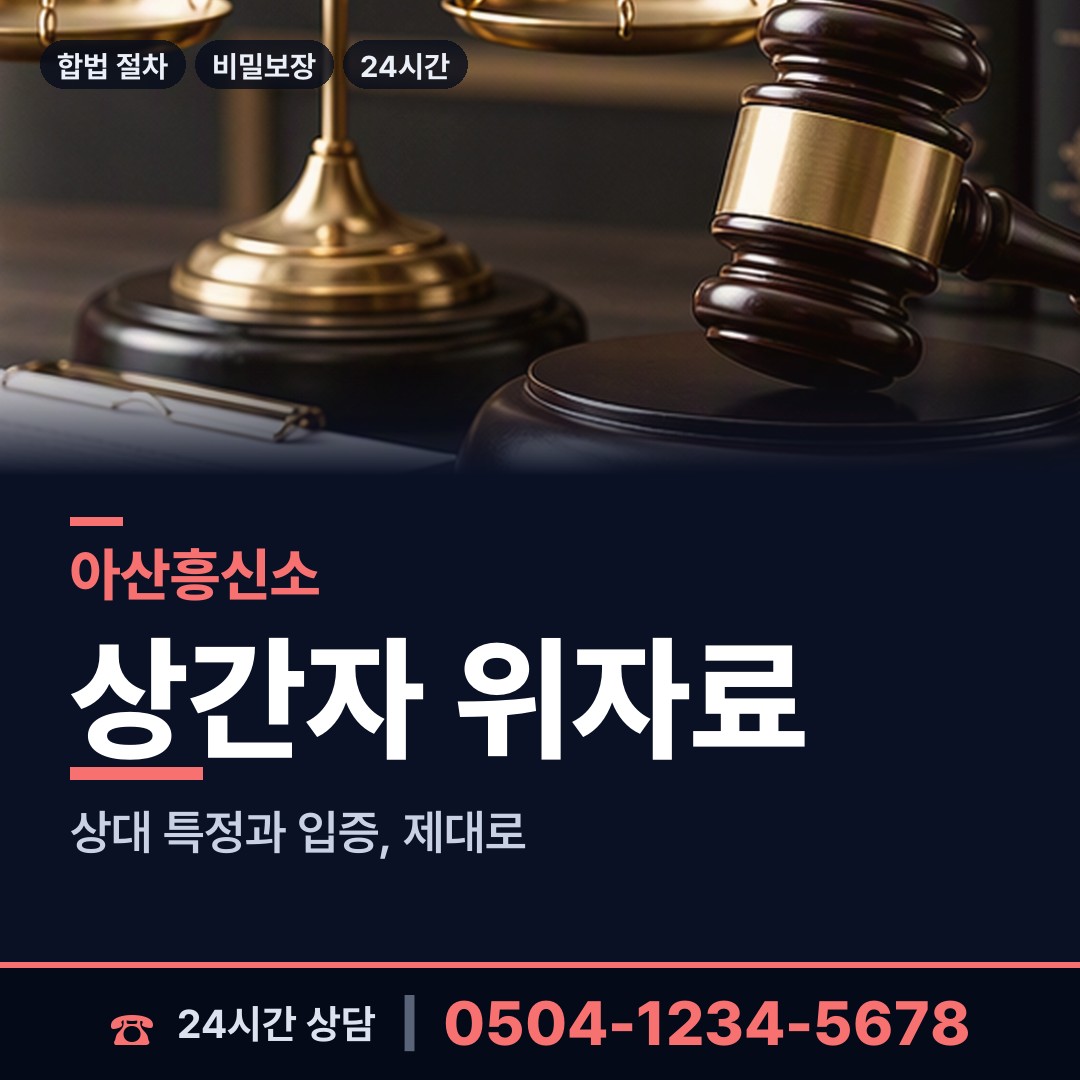 아산 온양1동 내연관계조사 상담 안내