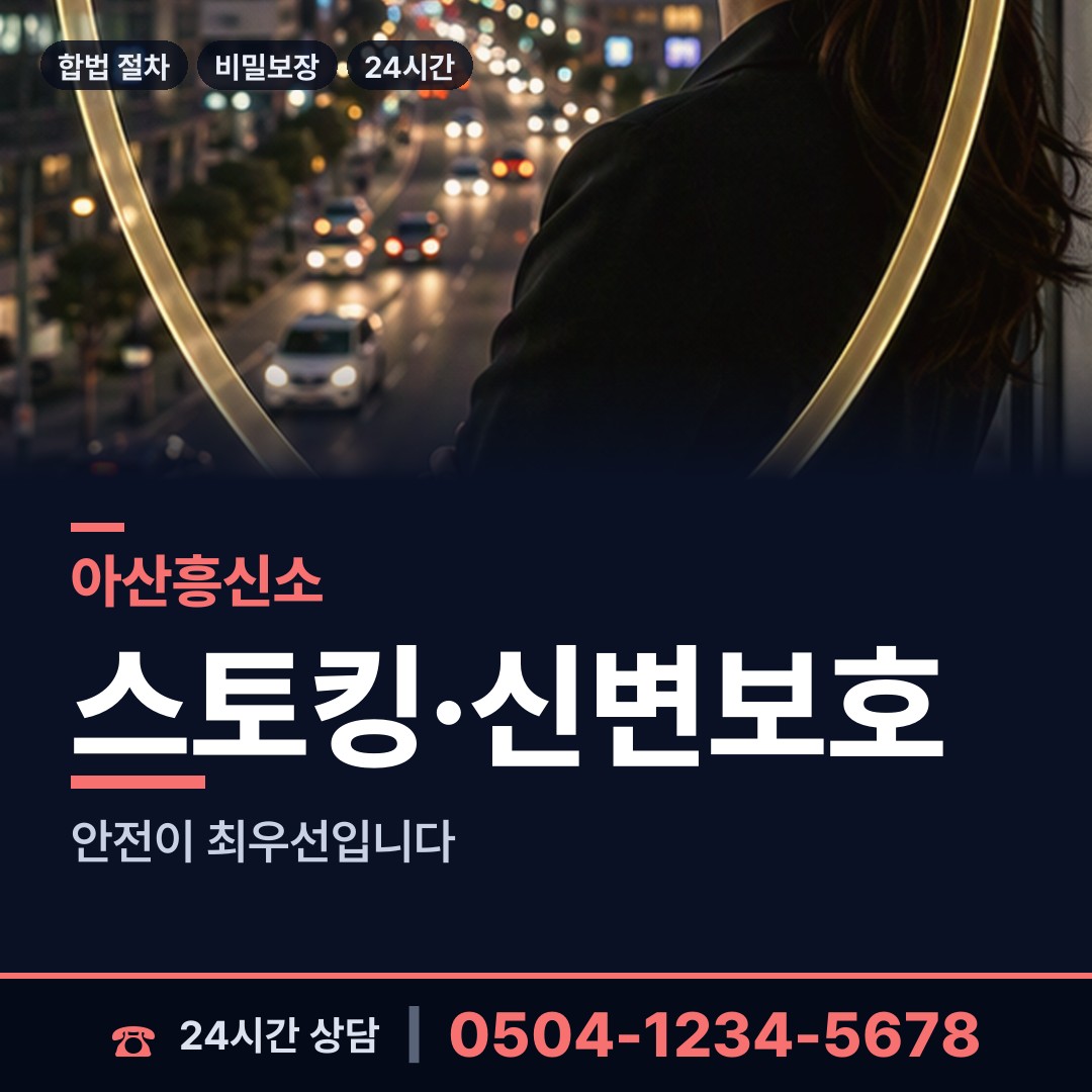 아산 온양1동 당일출장 상담 안내