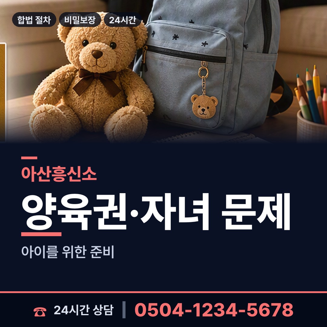 아산 온양1동 흥신소어플 상담 안내